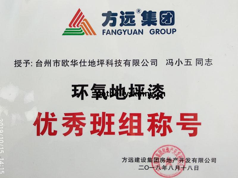 優秀(xiu)班組稱號(hao)