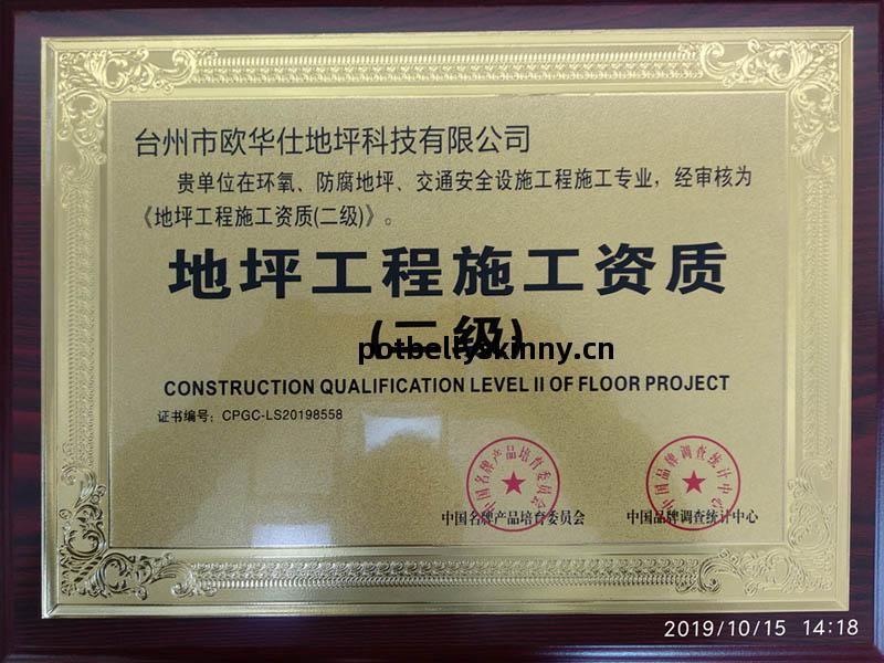 二(er)級地坪工程施工資(zi)質(zhi)