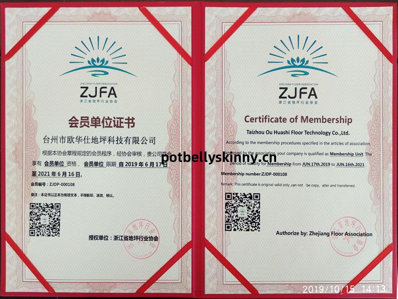 浙(zhe)江(jiang)省地坪行業(ye)協(xie)會會(hui)員(yuan)證(zheng)書
