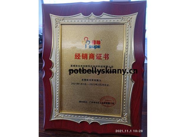 秀(xiu)珀(po)經(jing)銷商證(zheng)書