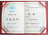 地坪漆等(deng)級施工證(zheng)書
